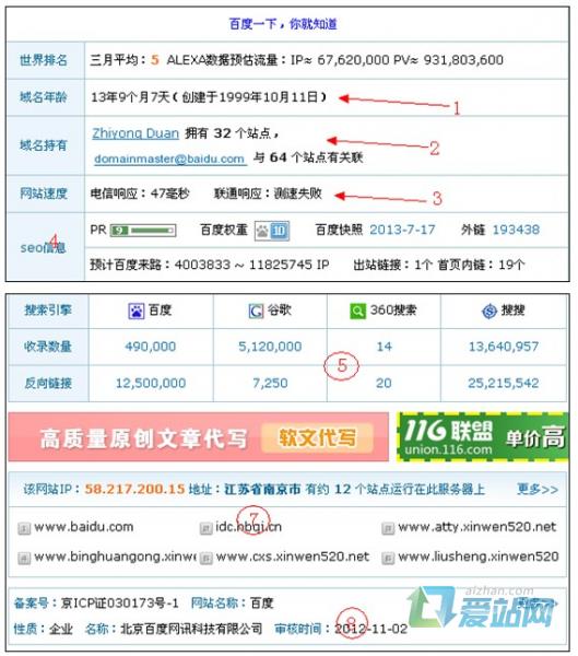 淮安seo综合查询工具的使用