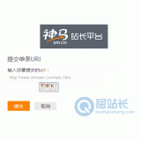 淮安神马搜索网站提交入口