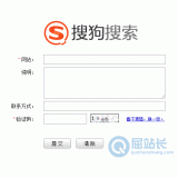 淮安搜狗网站提交入口