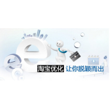 淮安淘宝搜索关键词SEO时代已经没落