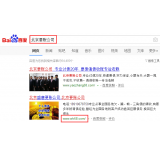淮安北京优化公司分析pc端关键词排名及流量情况