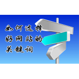 淮安网站的关键词定位方式