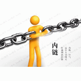 淮安内部链接建设的注意事项。